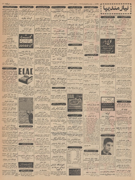 پرونده:Ettelaat13420907.pdf