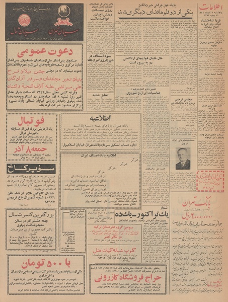 پرونده:Ettelaat13420907.pdf