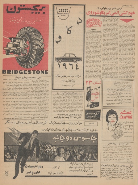 پرونده:Ettelaat13420907.pdf