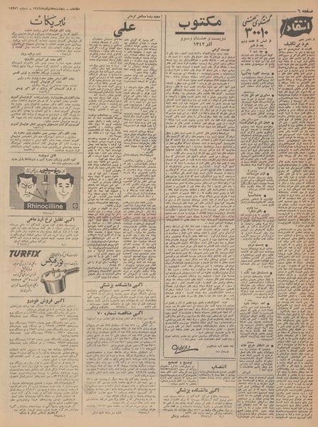 پرونده:Ettelaat13420907.pdf