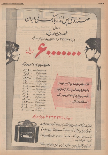 پرونده:Ettelaat13481207.pdf