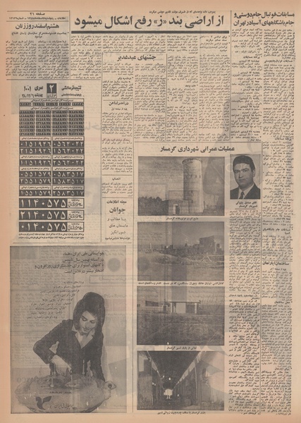 پرونده:Ettelaat13481207.pdf