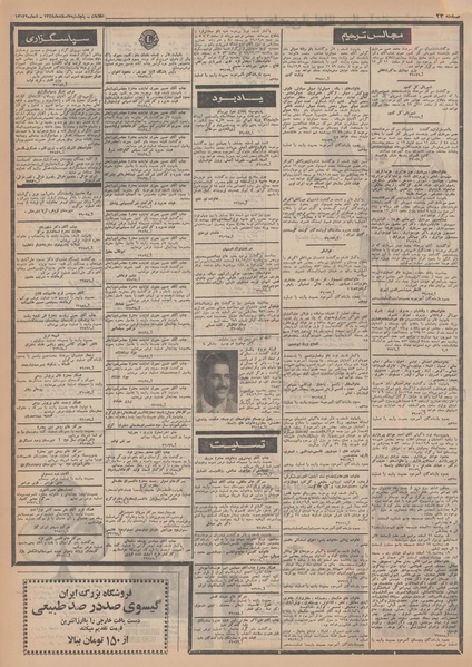 پرونده:Ettelaat13481207.pdf