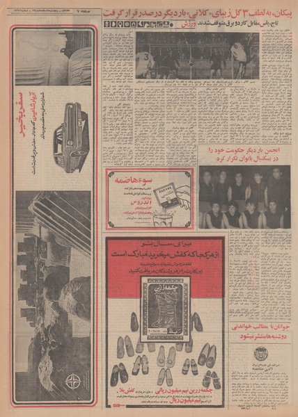 پرونده:Ettelaat13481207.pdf