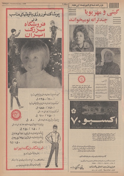 پرونده:Ettelaat13481207.pdf