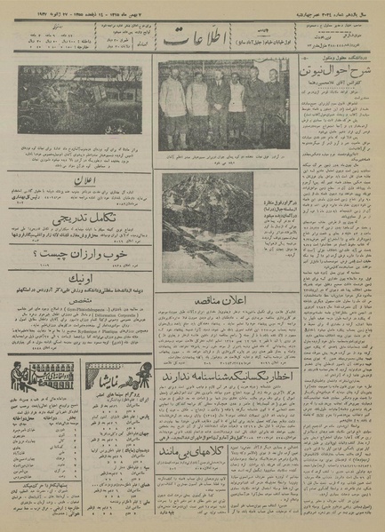 پرونده:Ettelaat13151107.pdf