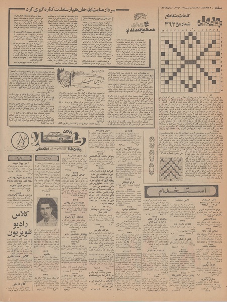 پرونده:Ettelaat13461103.pdf