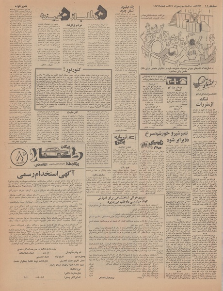 پرونده:Ettelaat13461103.pdf