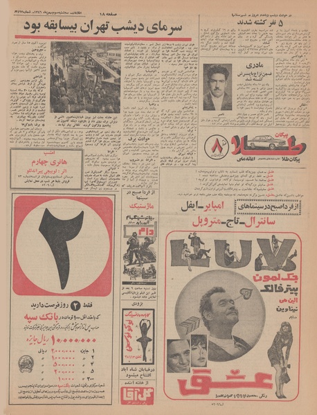 پرونده:Ettelaat13461103.pdf