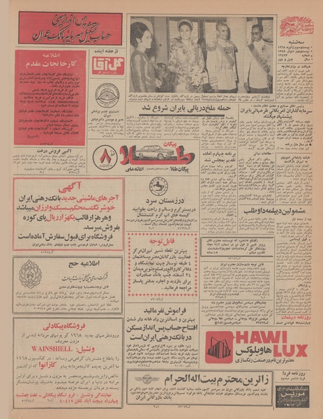 پرونده:Ettelaat13461103.pdf