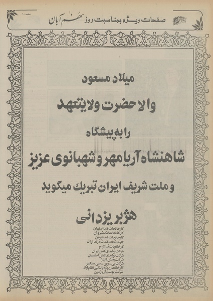 پرونده:Ettelaat13560808.pdf