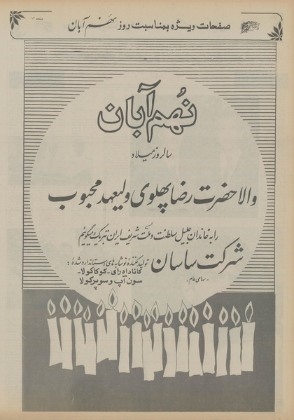 پرونده:Ettelaat13560808.pdf