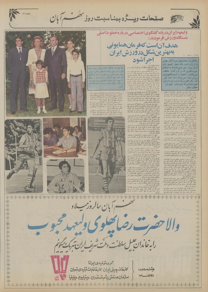 پرونده:Ettelaat13560808.pdf