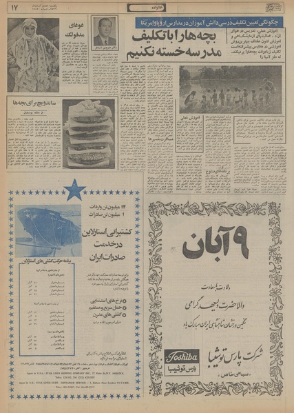 پرونده:Ettelaat13560808.pdf