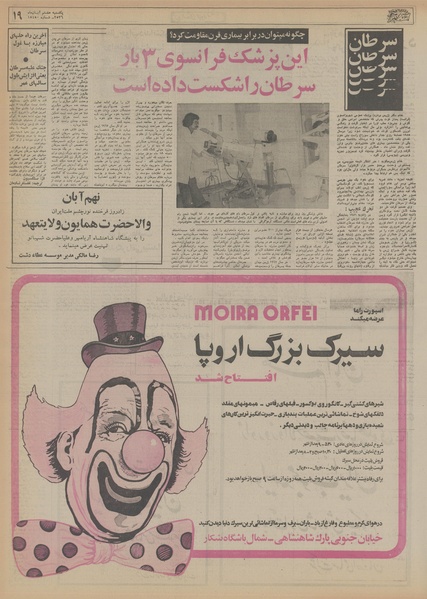 پرونده:Ettelaat13560808.pdf