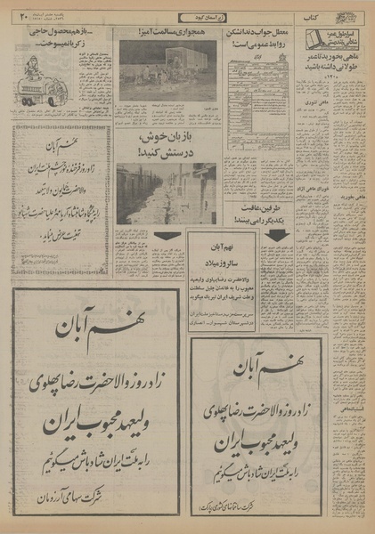 پرونده:Ettelaat13560808.pdf