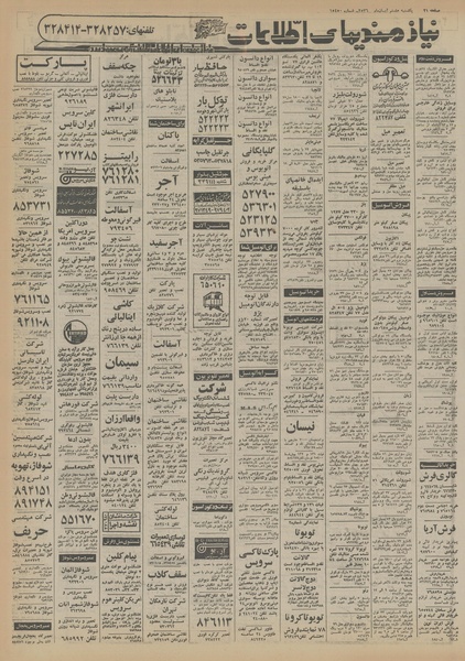 پرونده:Ettelaat13560808.pdf