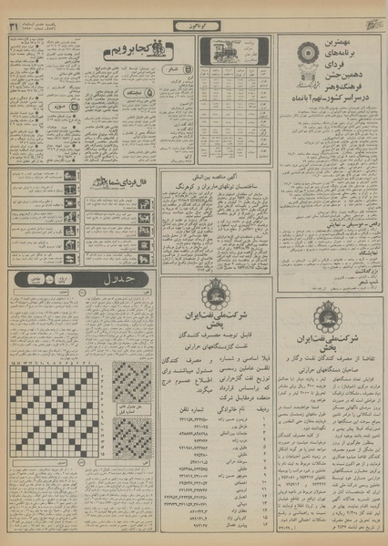 پرونده:Ettelaat13560808.pdf