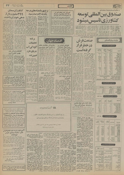 پرونده:Ettelaat13560808.pdf