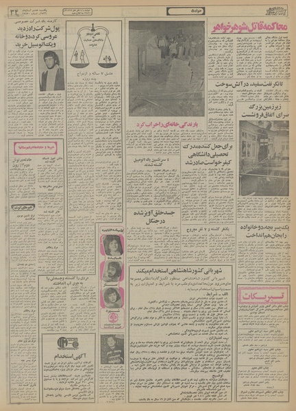 پرونده:Ettelaat13560808.pdf