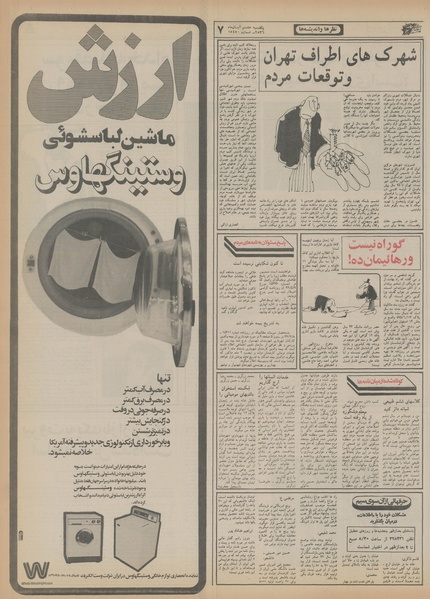 پرونده:Ettelaat13560808.pdf