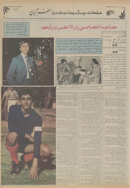 پرونده:Ettelaat13560808.pdf