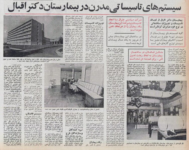 پرونده:DrManouchehrEghbalHospitalMehr1354.jpg