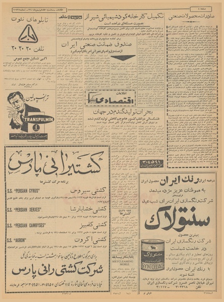 پرونده:Ettelaat13401117.pdf