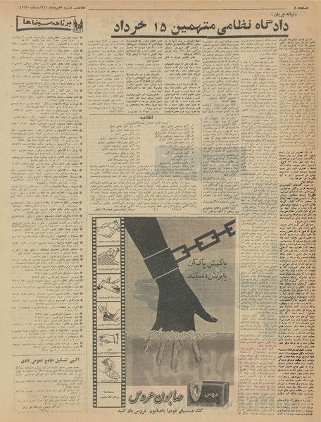 پرونده:Ettelaat13420523.pdf