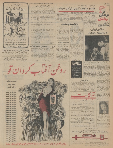 پرونده:Ettelaat13450916.pdf