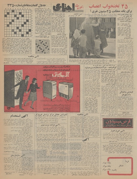 پرونده:Ettelaat13450916.pdf