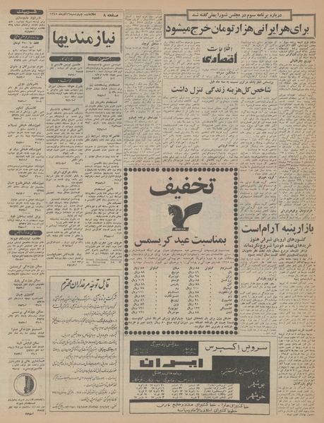 پرونده:Ettelaat13450916.pdf