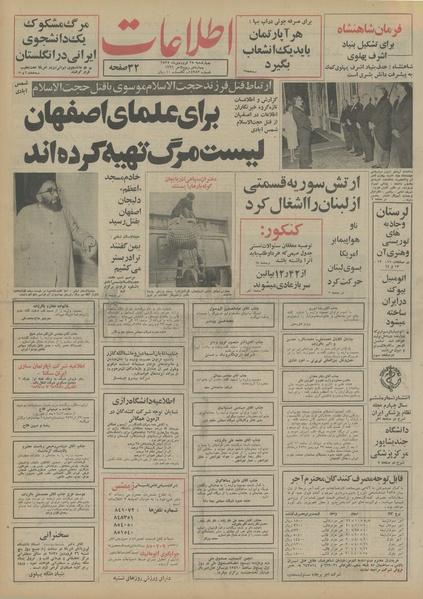 پرونده:Ettelaat13550125.pdf