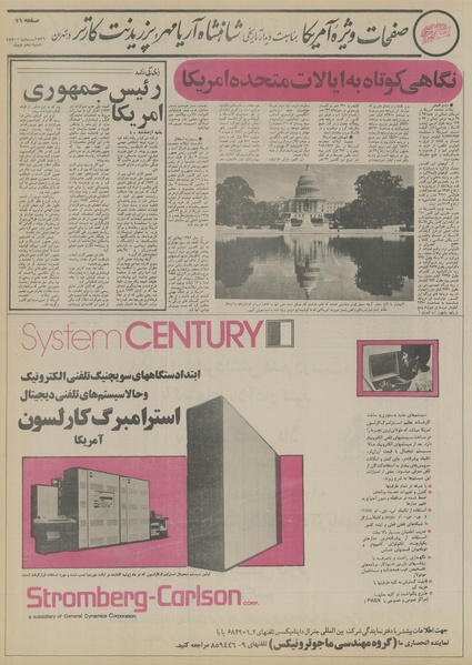 پرونده:Ettelaat13561010.pdf