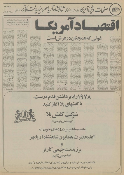 پرونده:Ettelaat13561010.pdf