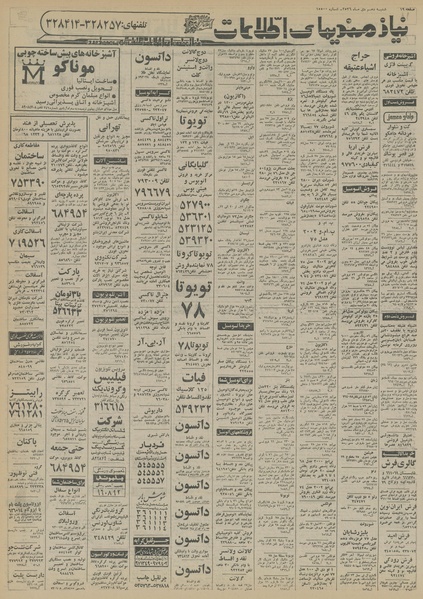 پرونده:Ettelaat13561010.pdf