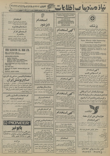 پرونده:Ettelaat13561010.pdf