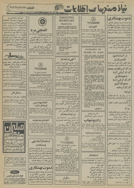 پرونده:Ettelaat13561010.pdf