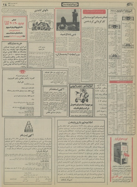 پرونده:Ettelaat13561010.pdf