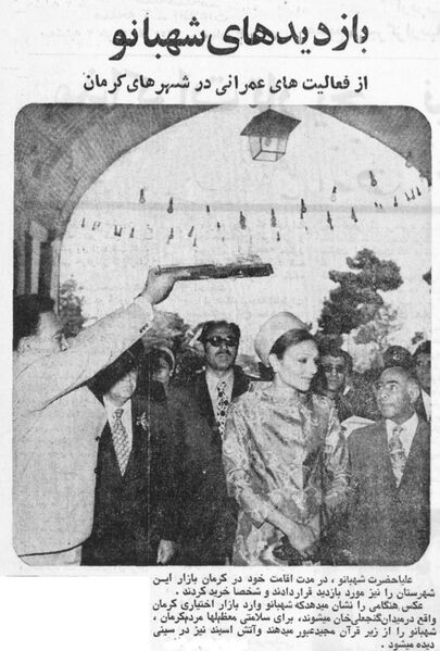 پرونده:ShahbanouBazaarKerman1351a.jpg