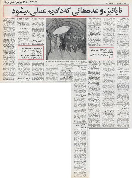 پرونده:ShahbanouPressConferenceAfterVisitKerman1351a.jpg
