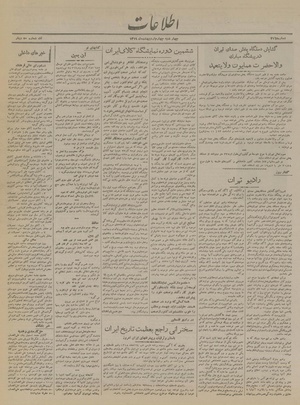 Ettelaat13190204.pdf