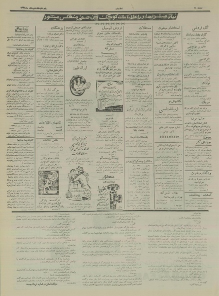 پرونده:Ettelaat13341217.pdf