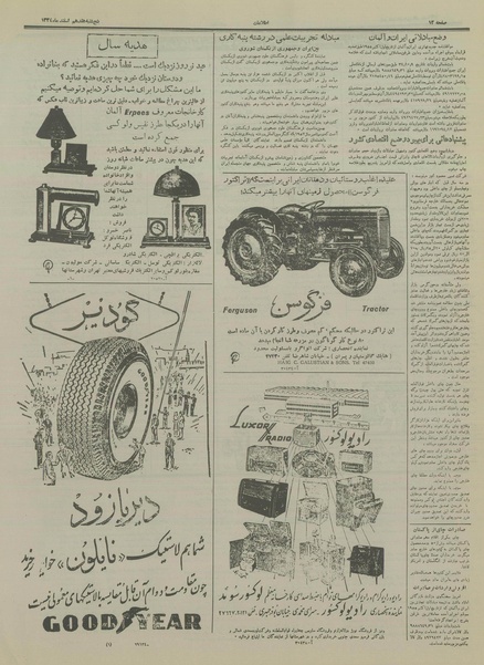 پرونده:Ettelaat13341217.pdf