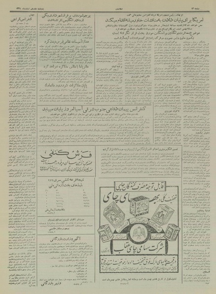 پرونده:Ettelaat13341217.pdf