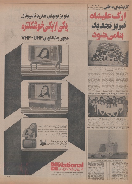 پرونده:Ettelaat13541114.pdf