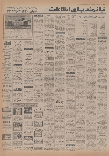 پرونده:Ettelaat13541114.pdf