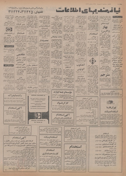 پرونده:Ettelaat13541114.pdf