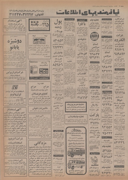 پرونده:Ettelaat13541114.pdf