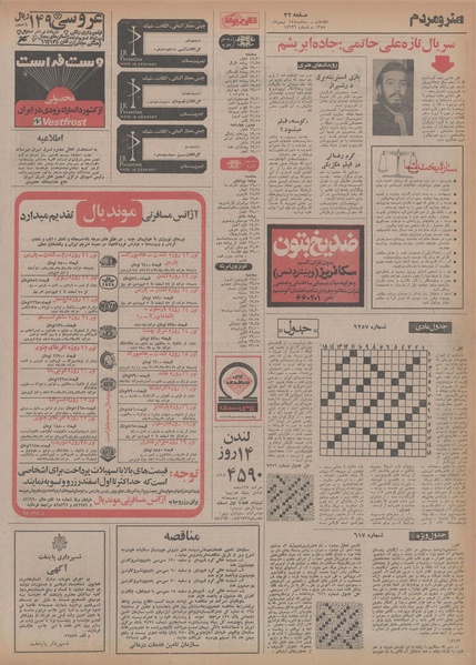 پرونده:Ettelaat13541114.pdf